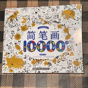 Jianbihua Little Painter Coloring Book